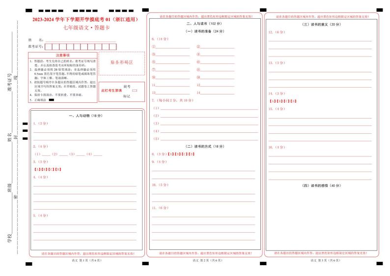 【开学摸底考】七年级语文01（浙江通用）-2023-2024学年初中下学期开学摸底考试卷.zip01