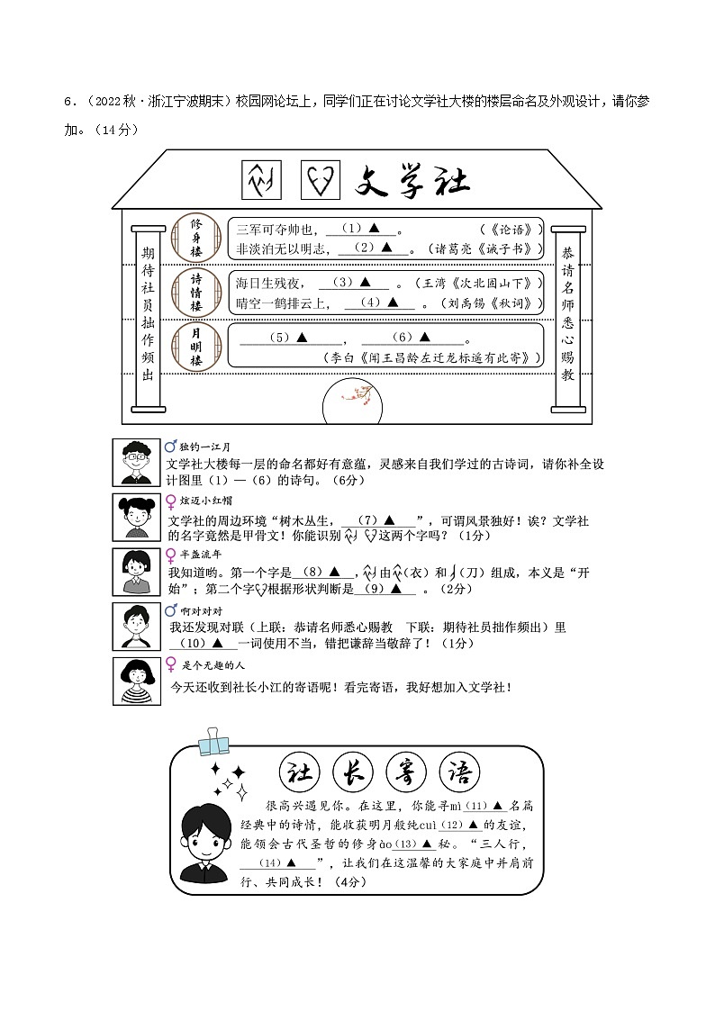 【开学摸底考】七年级语文01（浙江通用）-2023-2024学年初中下学期开学摸底考试卷.zip03