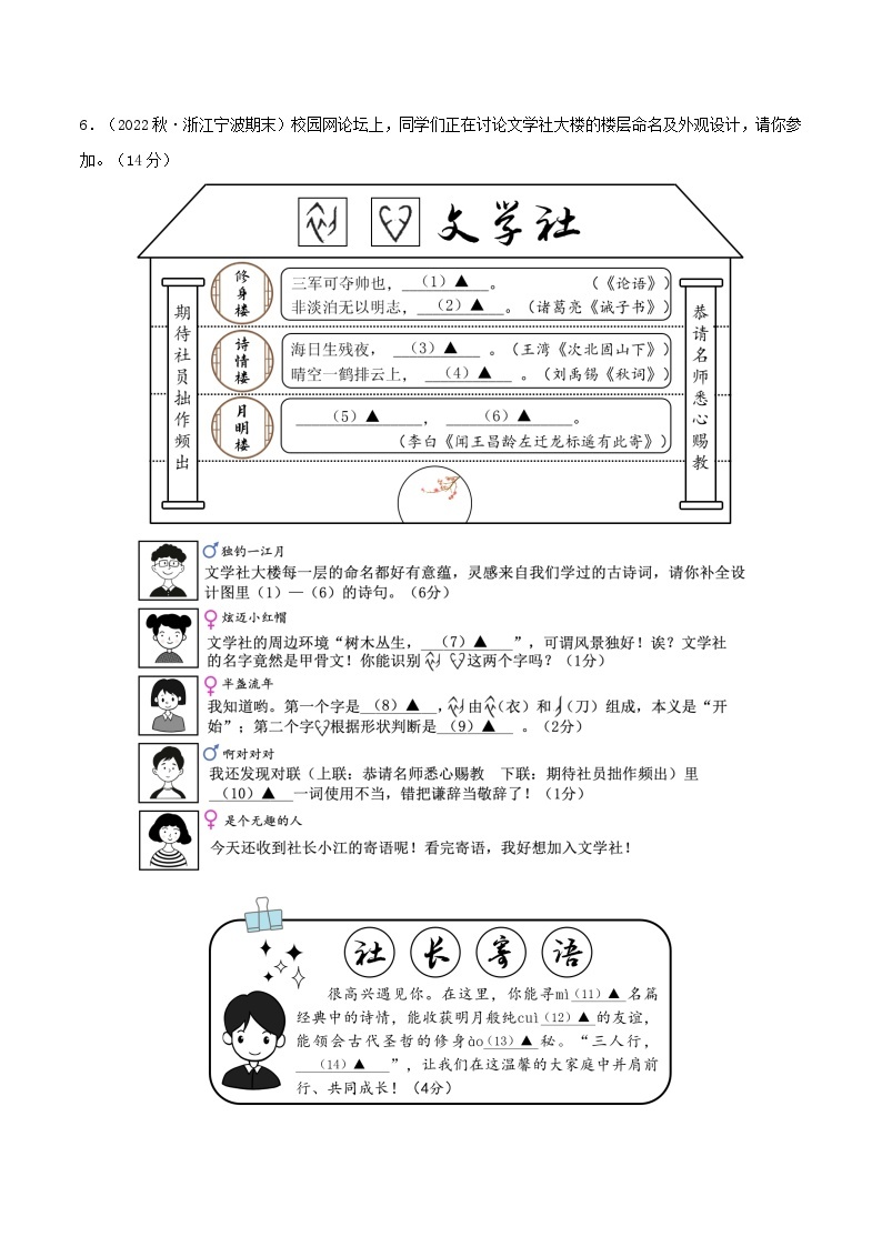 【开学摸底考】七年级语文01（浙江通用）-2023-2024学年初中下学期开学摸底考试卷.zip03