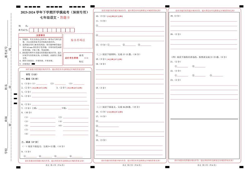 【开学摸底考】七年级语文01（深圳专用）-2023-2024学年七年级下学期开学摸底考试卷.zip01