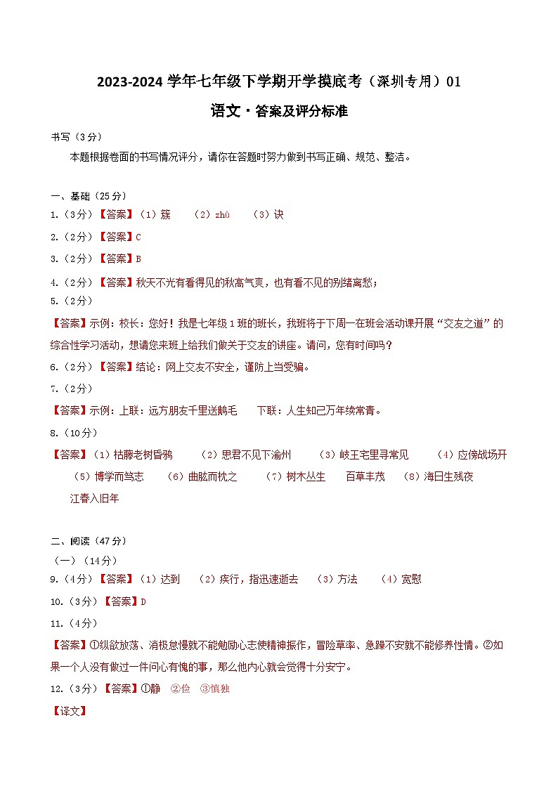 【开学摸底考】七年级语文01（深圳专用）-2023-2024学年七年级下学期开学摸底考试卷.zip01