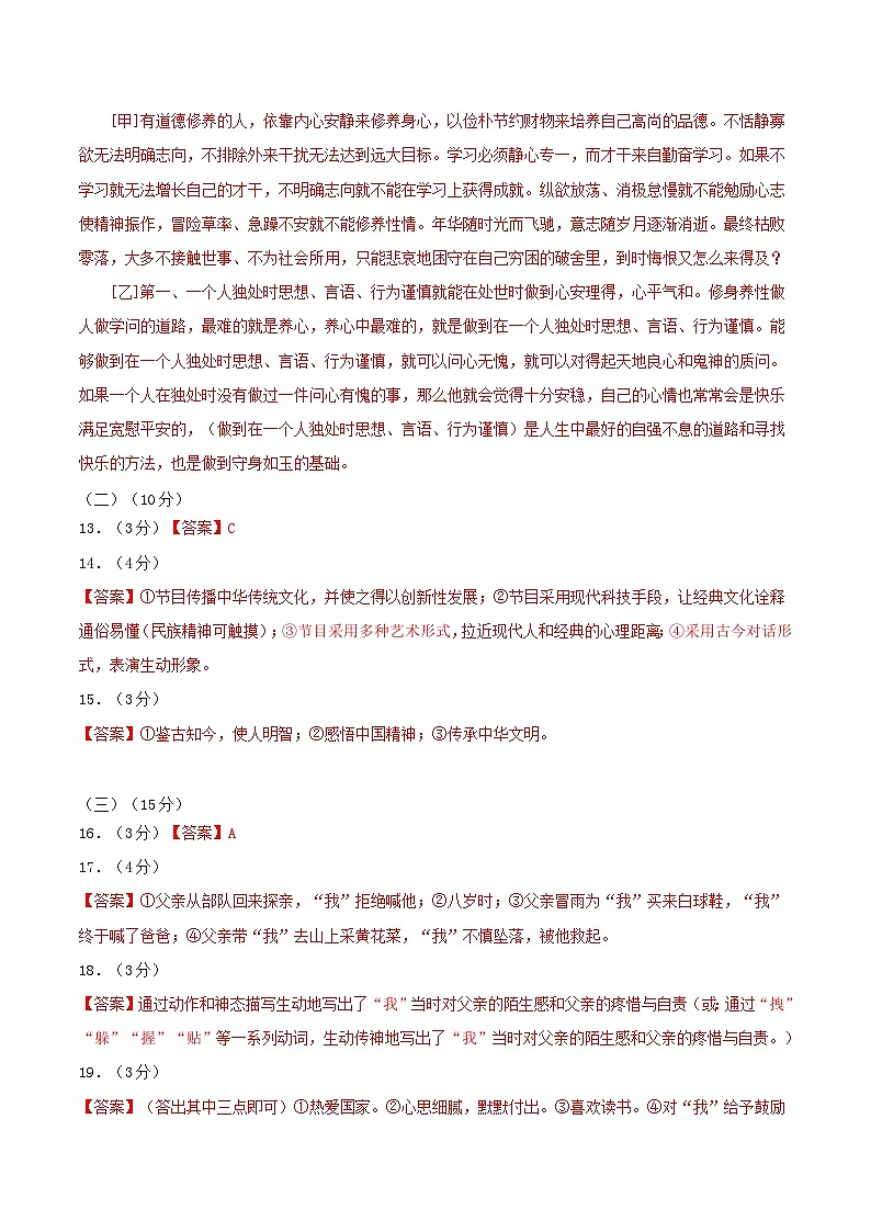 【开学摸底考】七年级语文01（深圳专用）-2023-2024学年七年级下学期开学摸底考试卷.zip02