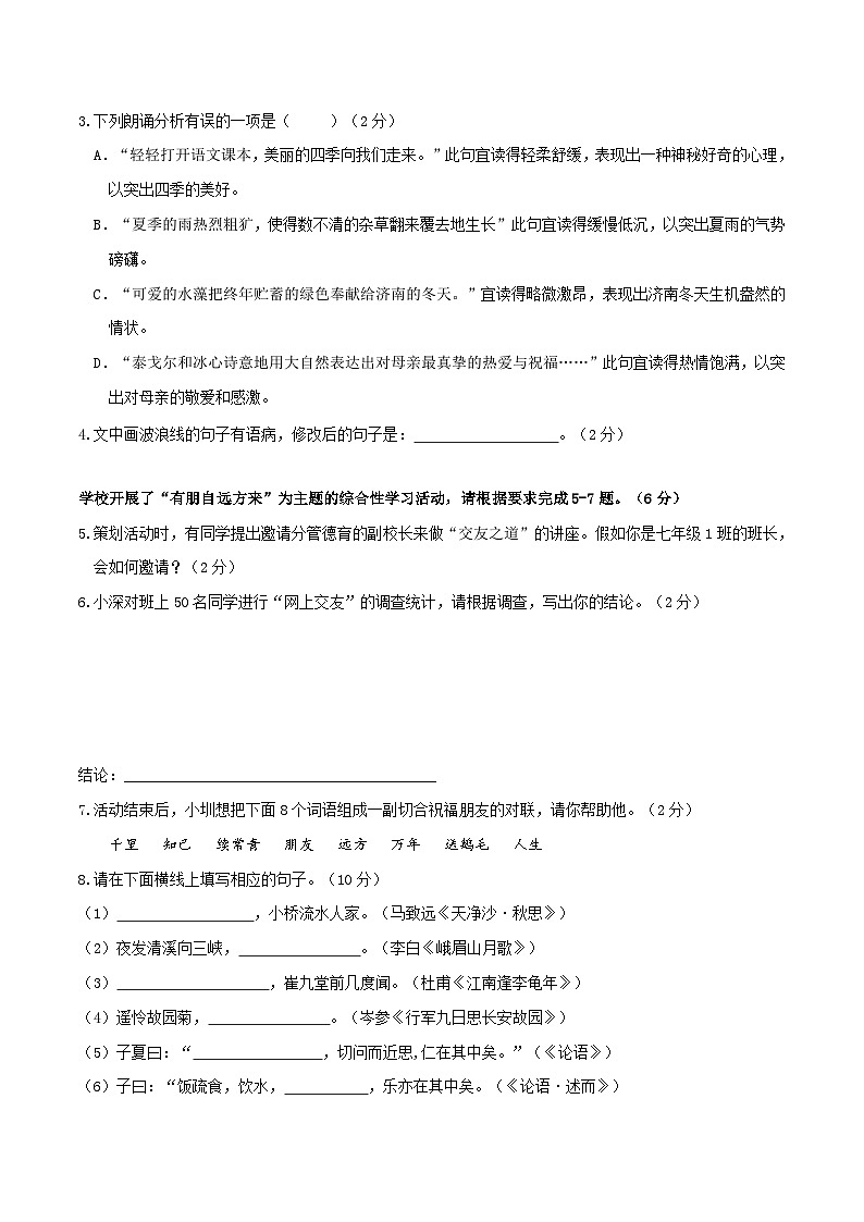 【开学摸底考】七年级语文01（深圳专用）-2023-2024学年七年级下学期开学摸底考试卷.zip02