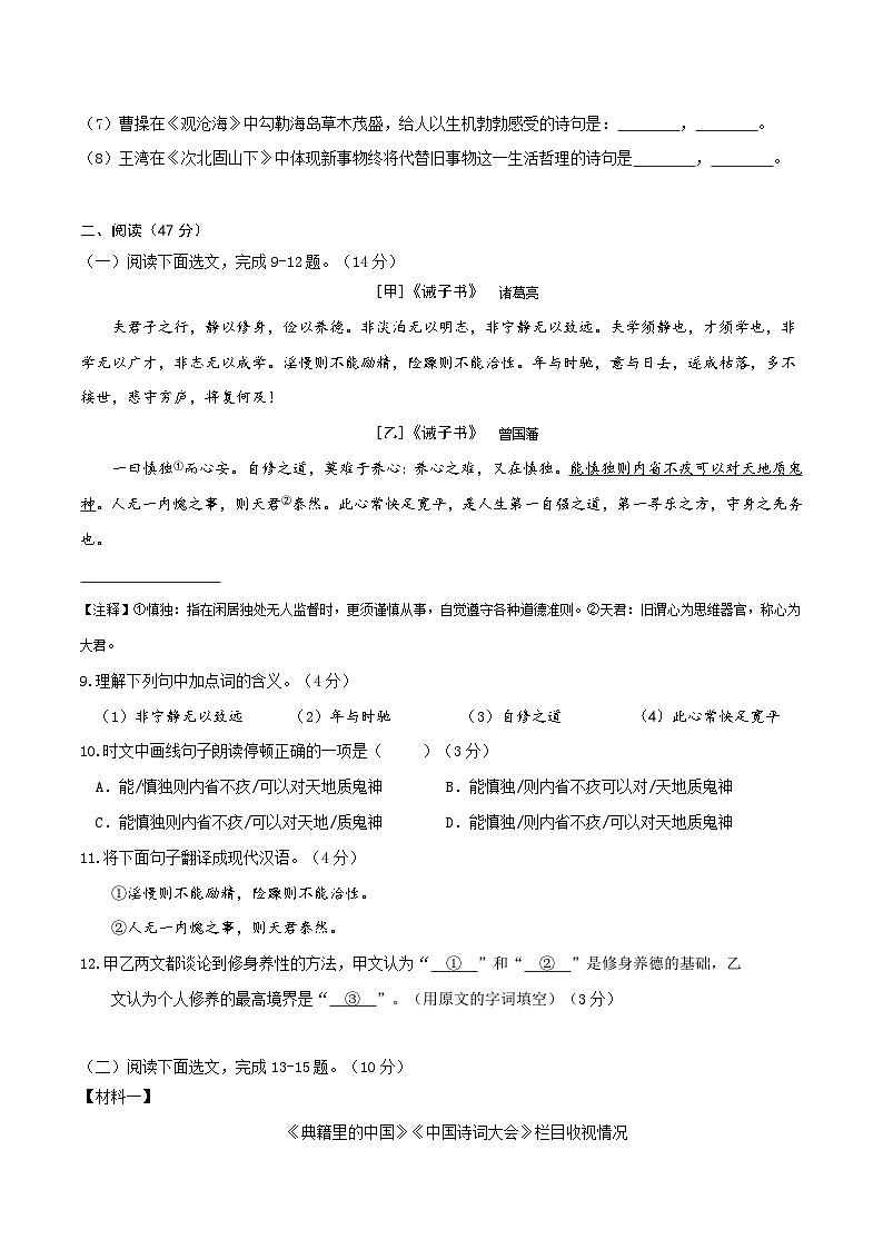 【开学摸底考】七年级语文01（深圳专用）-2023-2024学年七年级下学期开学摸底考试卷.zip03