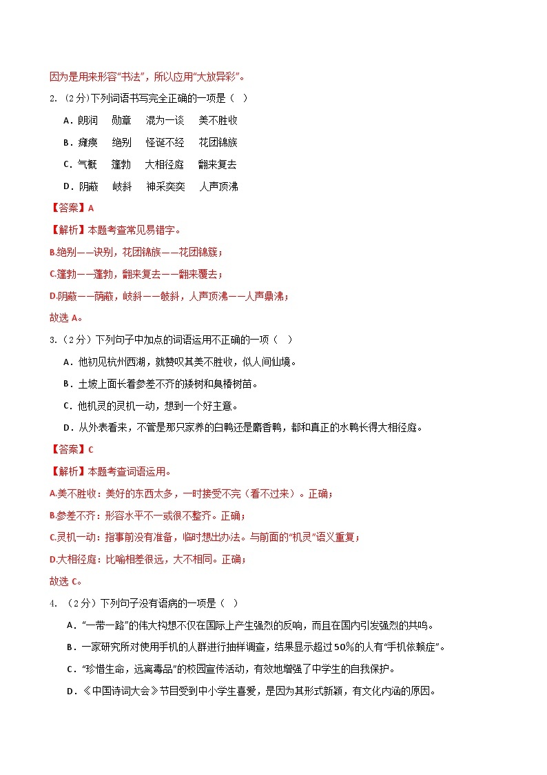 【开学摸底考】七年级语文01（统编版通用）-2023-2024学年初中下学期开学摸底考试卷.zip02