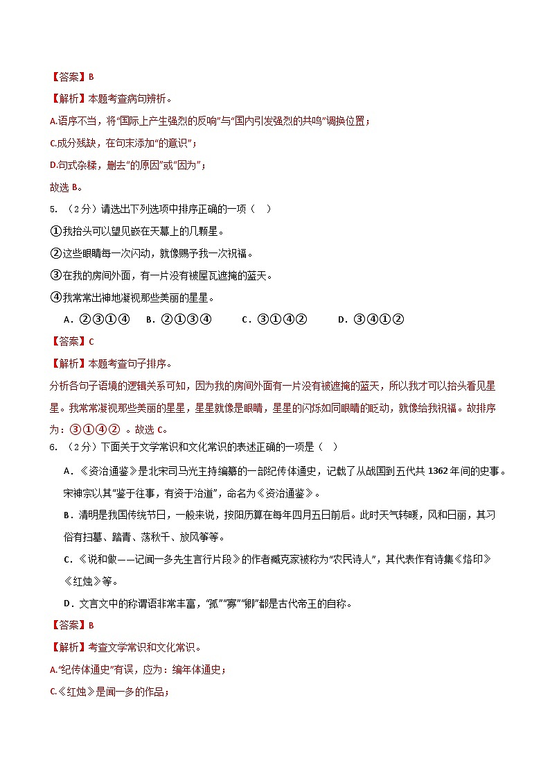 【开学摸底考】七年级语文01（统编版通用）-2023-2024学年初中下学期开学摸底考试卷.zip03
