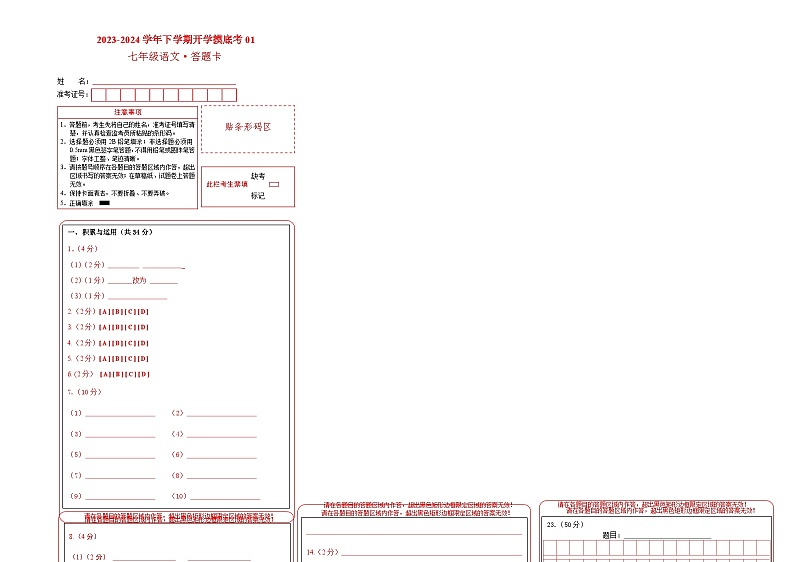 【开学摸底考】七年级语文01（统编版通用）-2023-2024学年初中下学期开学摸底考试卷.zip01