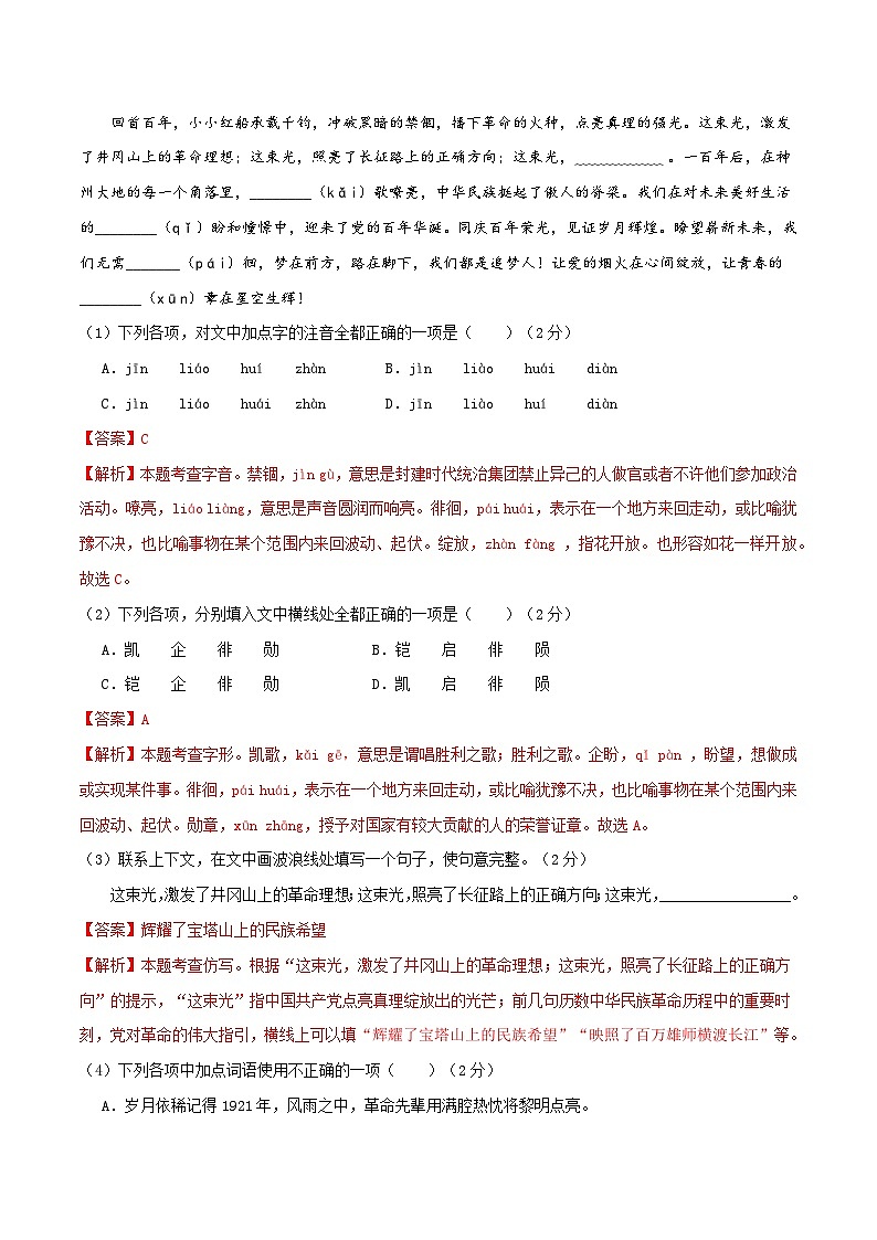【开学摸底考】七年级语文02（广东专用）-2023-2024学年七年级下学期开学摸底考试卷.zip02