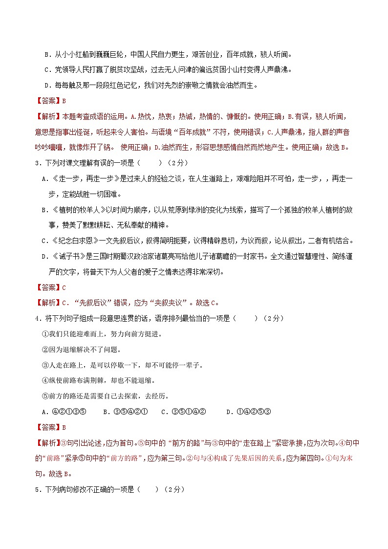 【开学摸底考】七年级语文02（广东专用）-2023-2024学年七年级下学期开学摸底考试卷.zip03