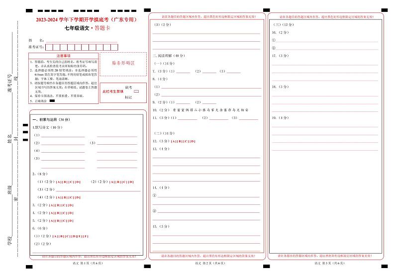 【开学摸底考】七年级语文02（广东专用）-2023-2024学年七年级下学期开学摸底考试卷.zip01