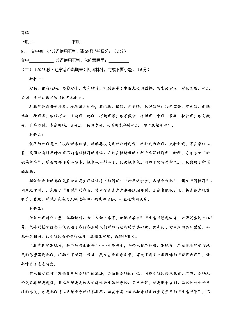 【开学摸底考】七年级语文02（浙江通用）-2023-2024学年初中下学期开学摸底考试卷.zip02