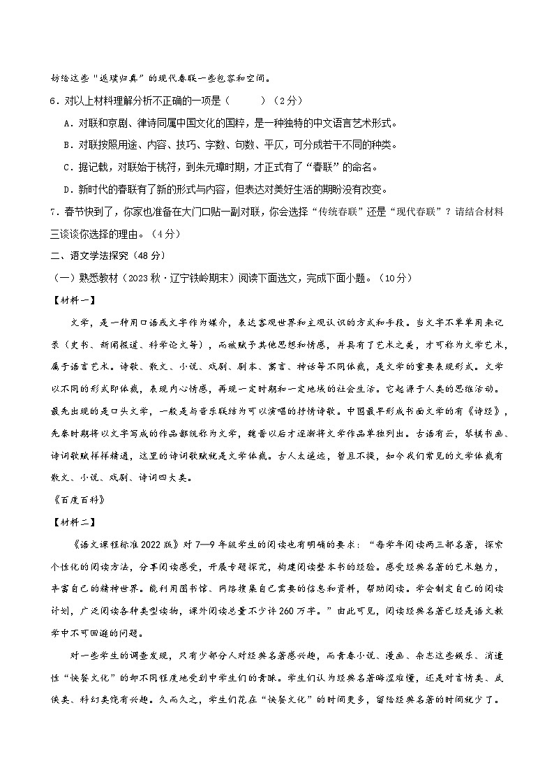 【开学摸底考】七年级语文02（浙江通用）-2023-2024学年初中下学期开学摸底考试卷.zip03