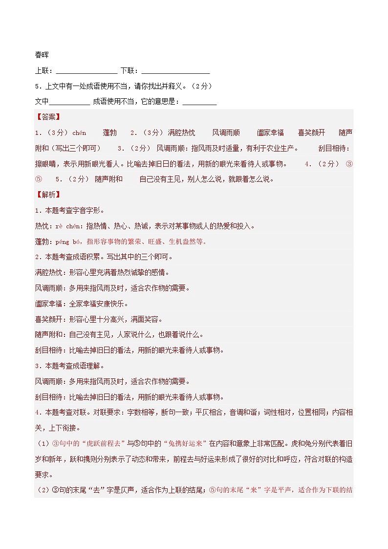 【开学摸底考】七年级语文02（浙江通用）-2023-2024学年初中下学期开学摸底考试卷.zip02