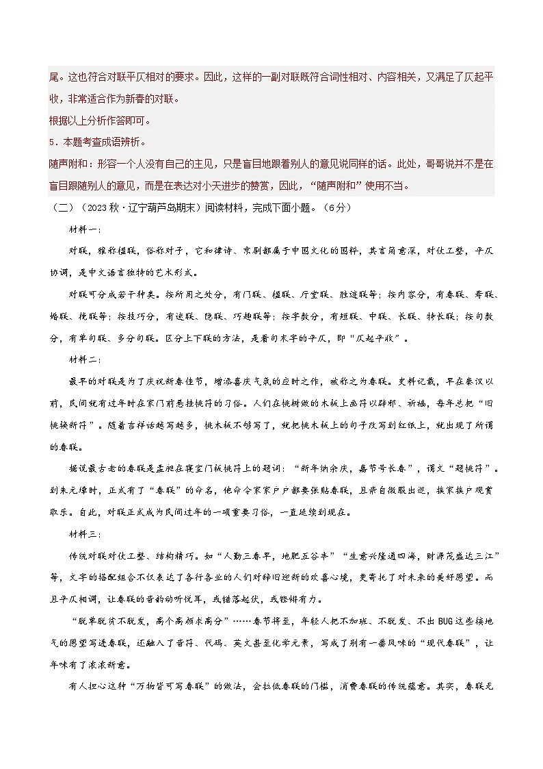 【开学摸底考】七年级语文02（浙江通用）-2023-2024学年初中下学期开学摸底考试卷.zip03