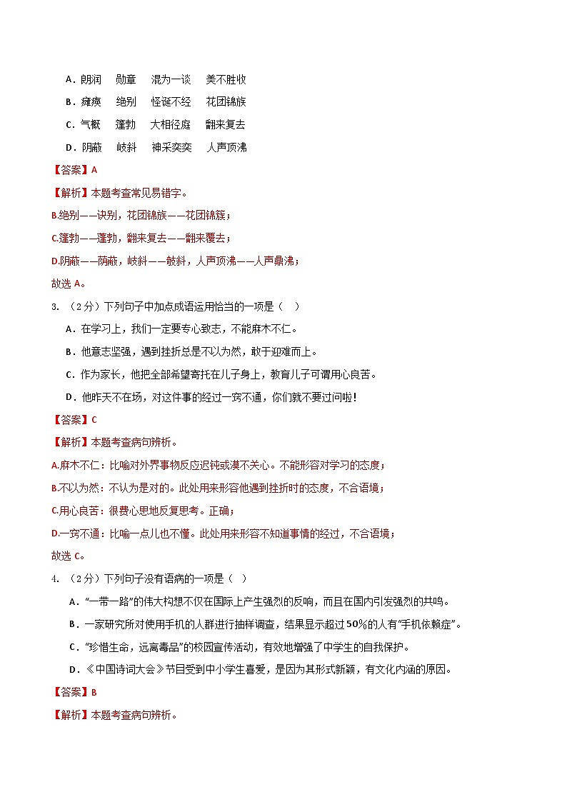 【开学摸底考】七年级语文02（统编版通用）-2023-2024学年初中下学期开学摸底考试卷.zip02