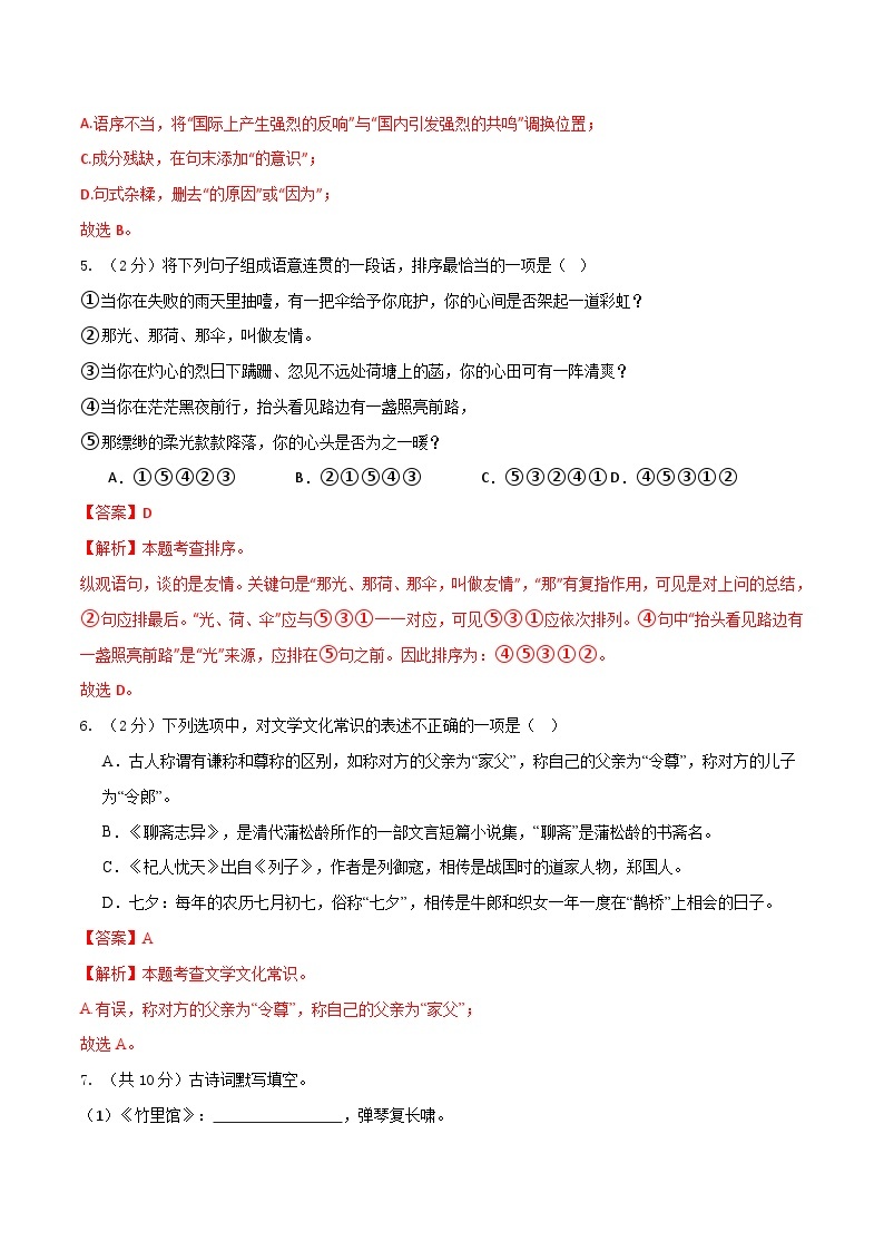 【开学摸底考】七年级语文02（统编版通用）-2023-2024学年初中下学期开学摸底考试卷.zip03