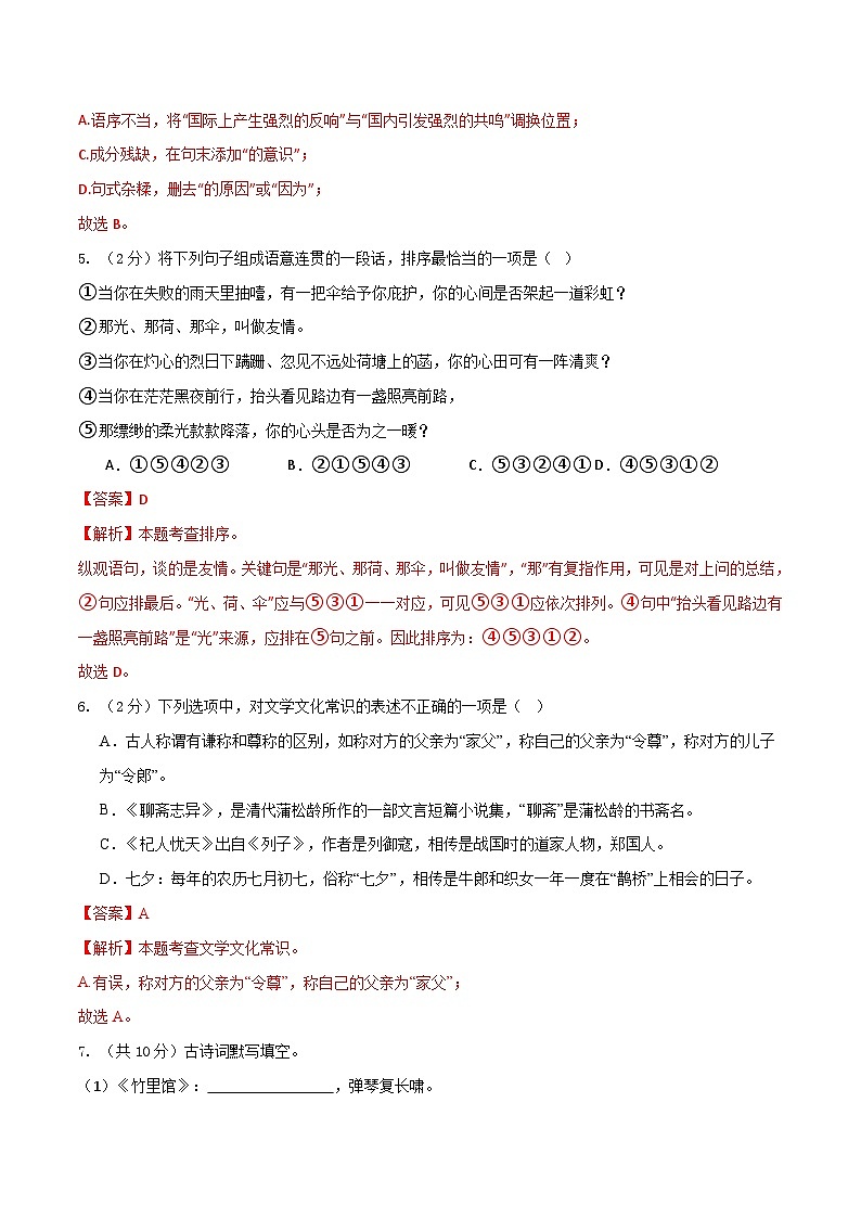 【开学摸底考】七年级语文02（统编版通用）-2023-2024学年初中下学期开学摸底考试卷.zip03