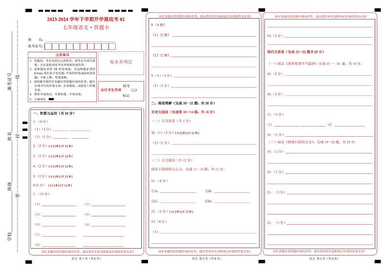 【开学摸底考】七年级语文02（统编版通用）-2023-2024学年初中下学期开学摸底考试卷.zip01