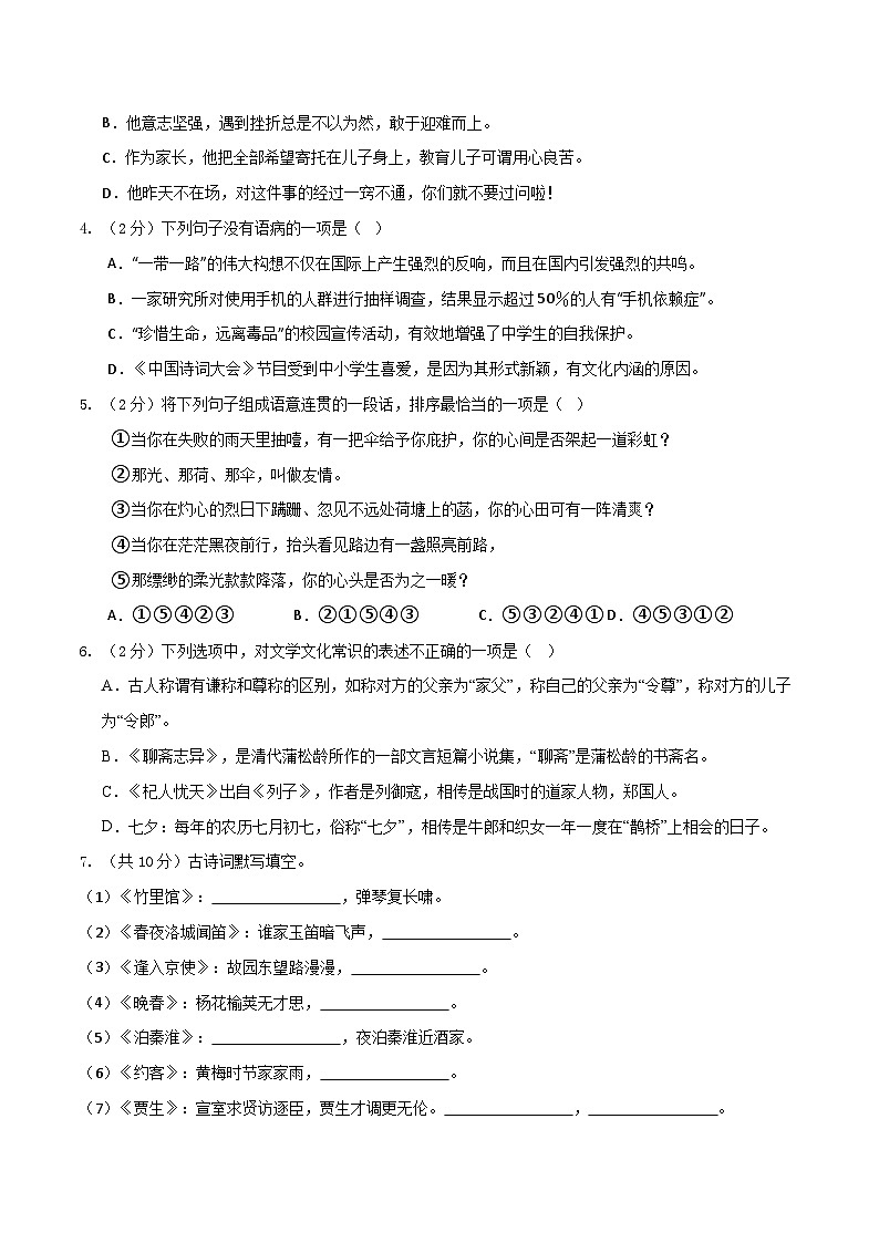 【开学摸底考】七年级语文02（统编版通用）-2023-2024学年初中下学期开学摸底考试卷.zip02