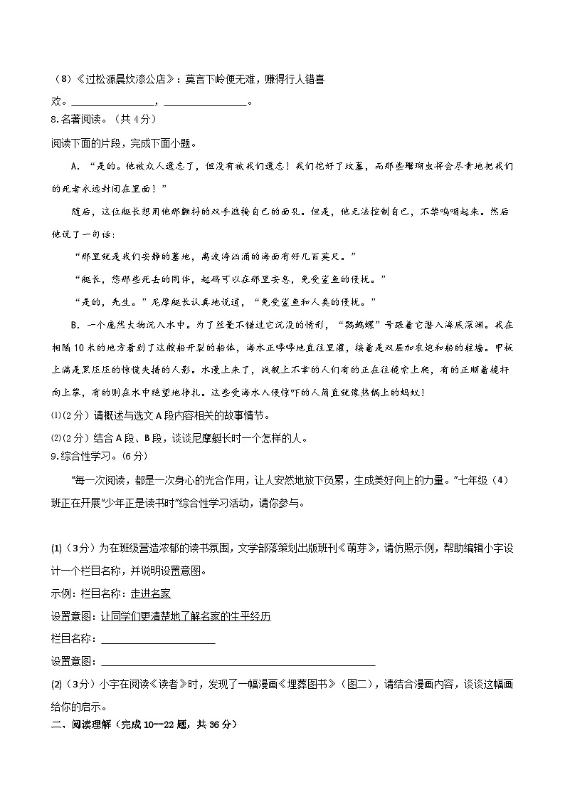 【开学摸底考】七年级语文02（统编版通用）-2023-2024学年初中下学期开学摸底考试卷.zip03