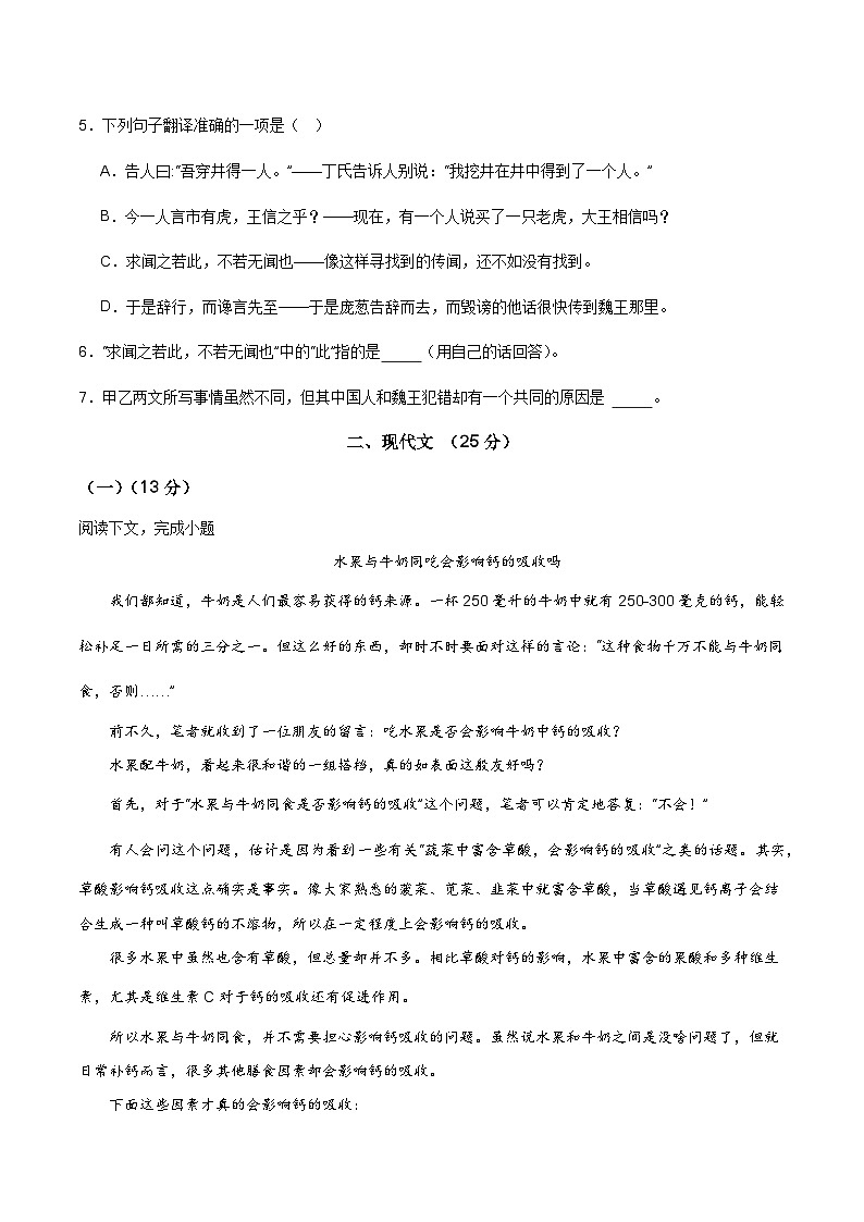 【开学摸底考】七年级语文（上海专用）-2023-2024学年初中下学期开学摸底考试卷.zip03