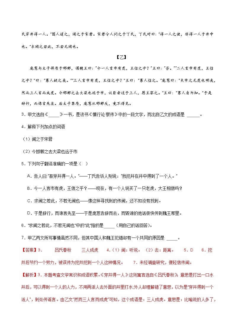 【开学摸底考】七年级语文（上海专用）-2023-2024学年初中下学期开学摸底考试卷.zip03