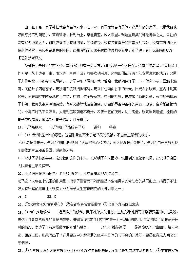 【开学摸底考】七年级语文（云南专用）-2023-2024学年初中下学期开学摸底考试卷.zip02