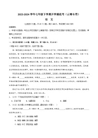 【开学摸底考】七年级语文（云南专用）-2023-2024学年初中下学期开学摸底考试卷.zip