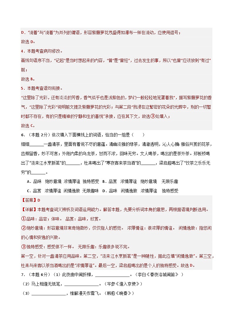 【开学摸底考】七年级语文（云南专用）-2023-2024学年初中下学期开学摸底考试卷.zip03