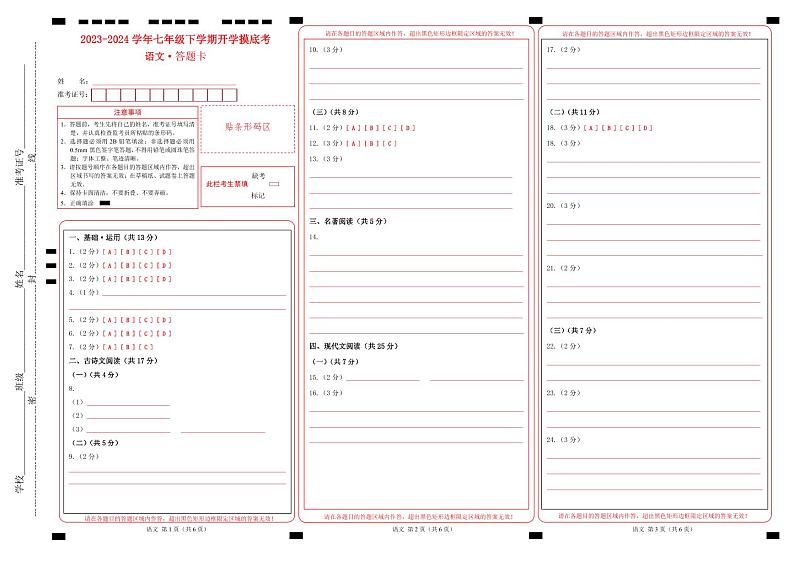 【开学摸底考】七年级语文（北京专用）-2023-2024学年初中下学期开学摸底考试卷.zip01
