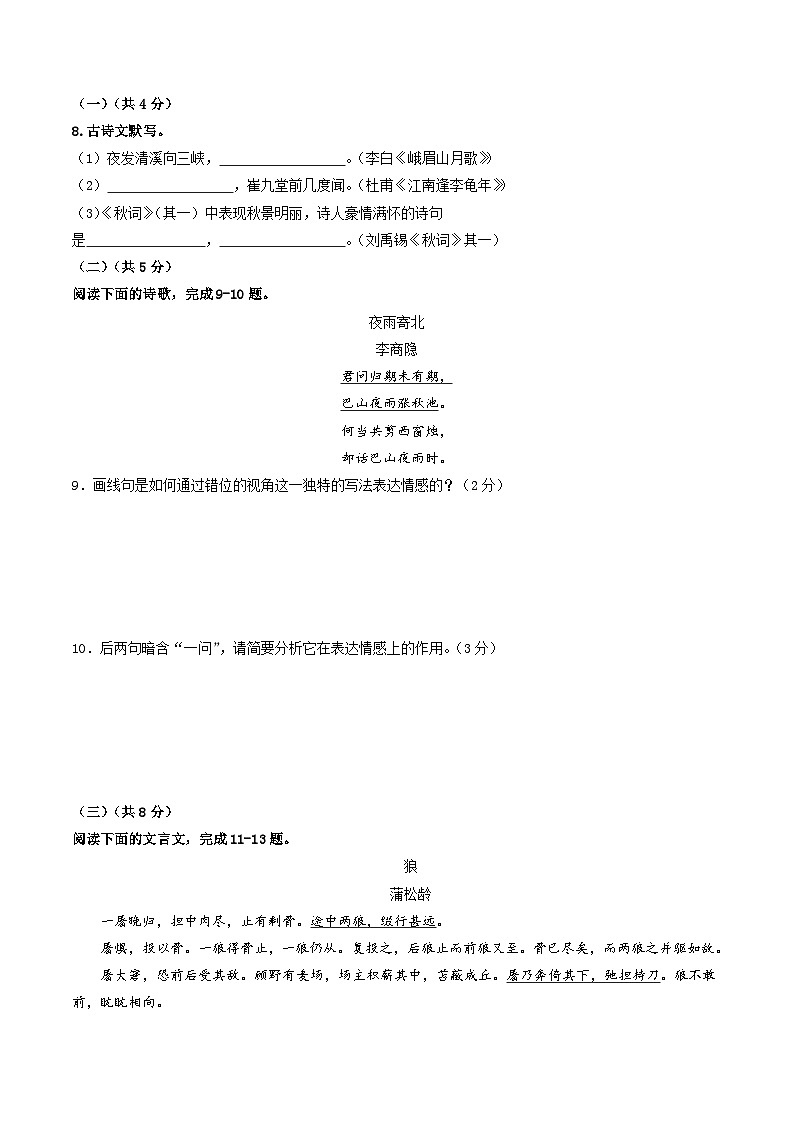 【开学摸底考】七年级语文（北京专用）-2023-2024学年初中下学期开学摸底考试卷.zip03