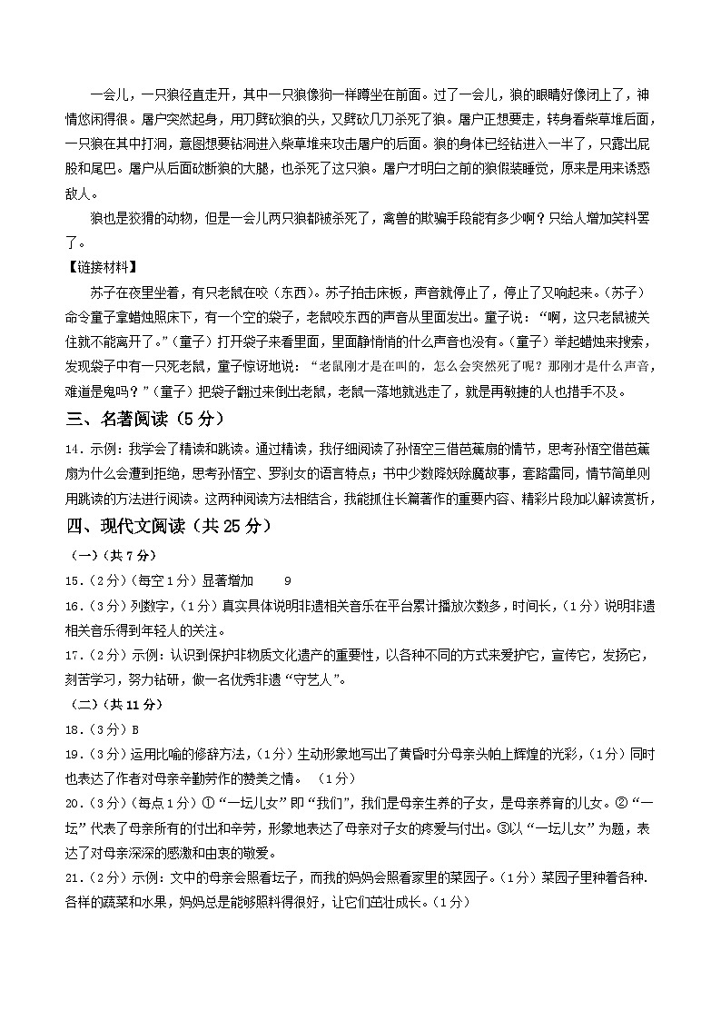 【开学摸底考】七年级语文（北京专用）-2023-2024学年初中下学期开学摸底考试卷.zip02