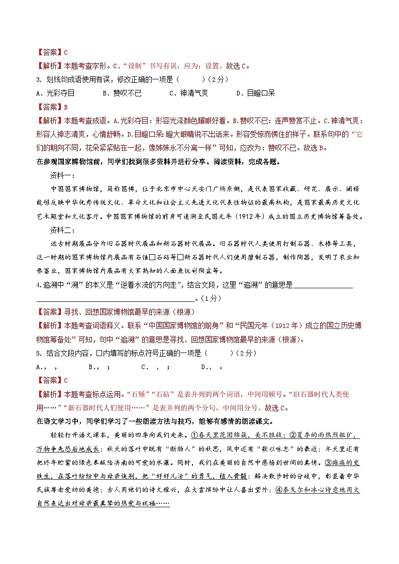 【开学摸底考】七年级语文（北京专用）-2023-2024学年初中下学期开学摸底考试卷.zip02
