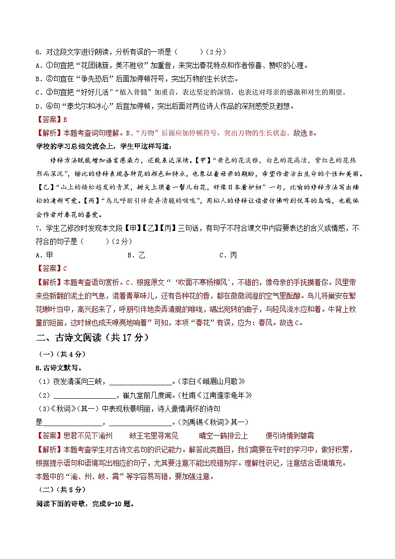 【开学摸底考】七年级语文（北京专用）-2023-2024学年初中下学期开学摸底考试卷.zip03