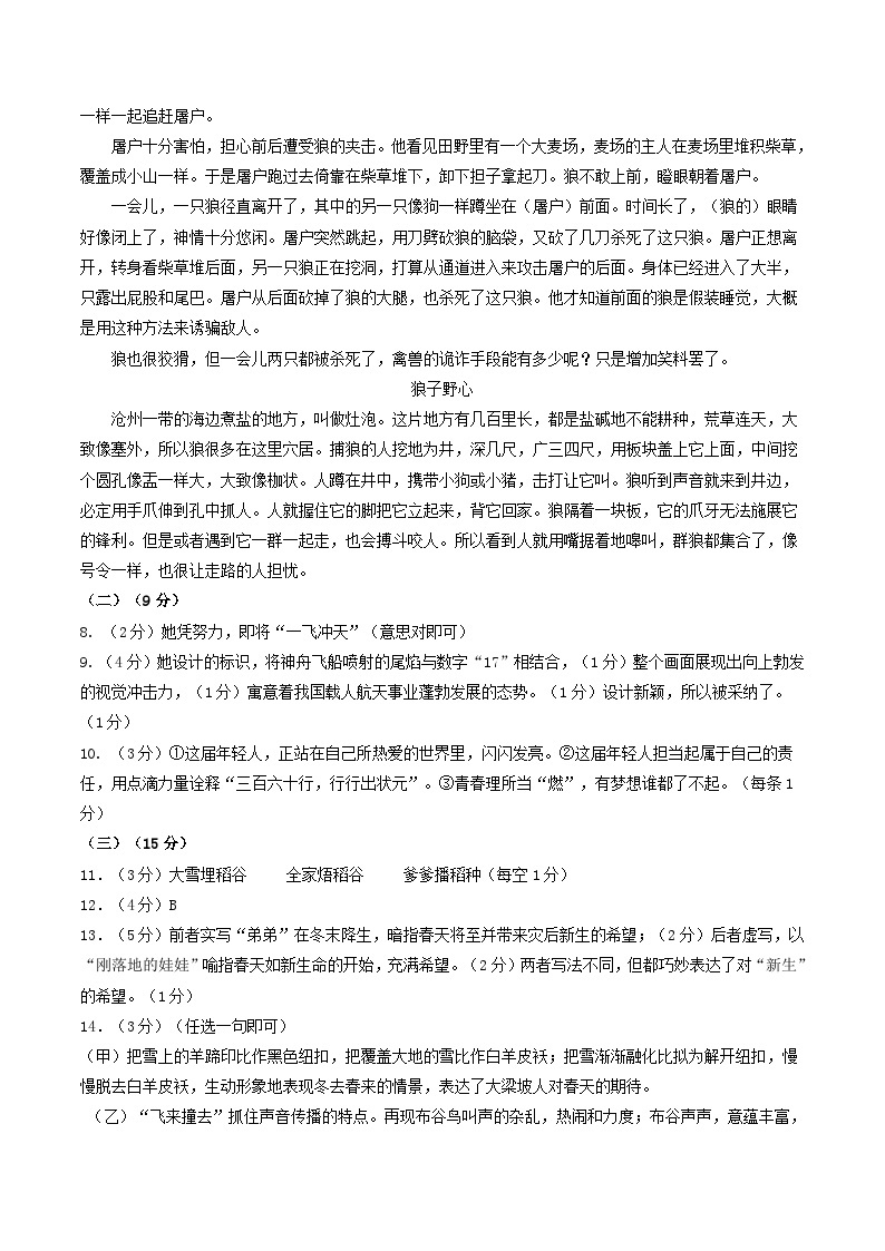 【开学摸底考】七年级语文（南京专用）-2023-2024学年初中下学期开学摸底考试卷.zip02