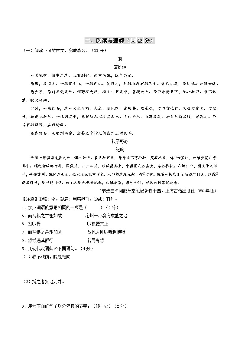 【开学摸底考】七年级语文（南京专用）-2023-2024学年初中下学期开学摸底考试卷.zip03