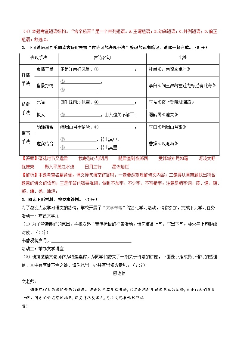 【开学摸底考】七年级语文（南京专用）-2023-2024学年初中下学期开学摸底考试卷.zip02