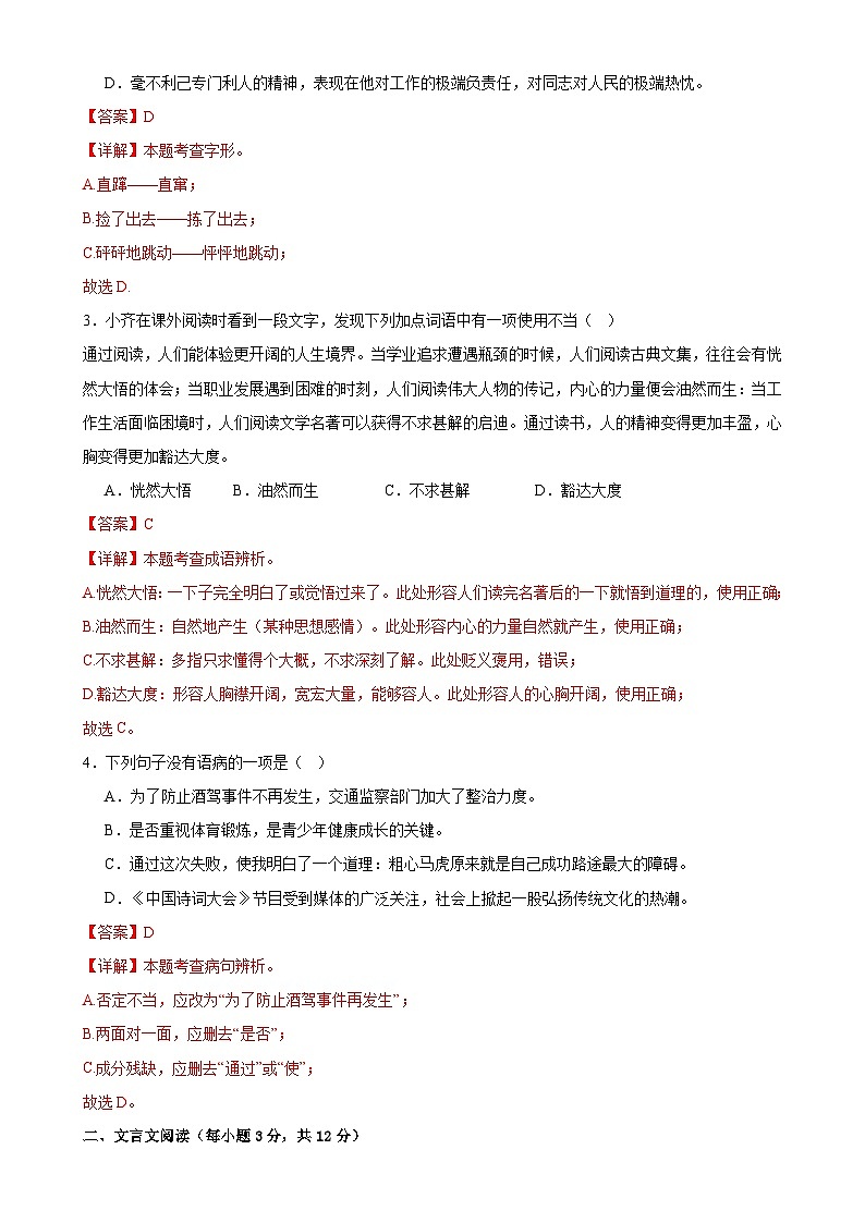 【开学摸底考】七年级语文（四川成都专用）-2023-2024学年初中下学期开学摸底考试卷.zip02