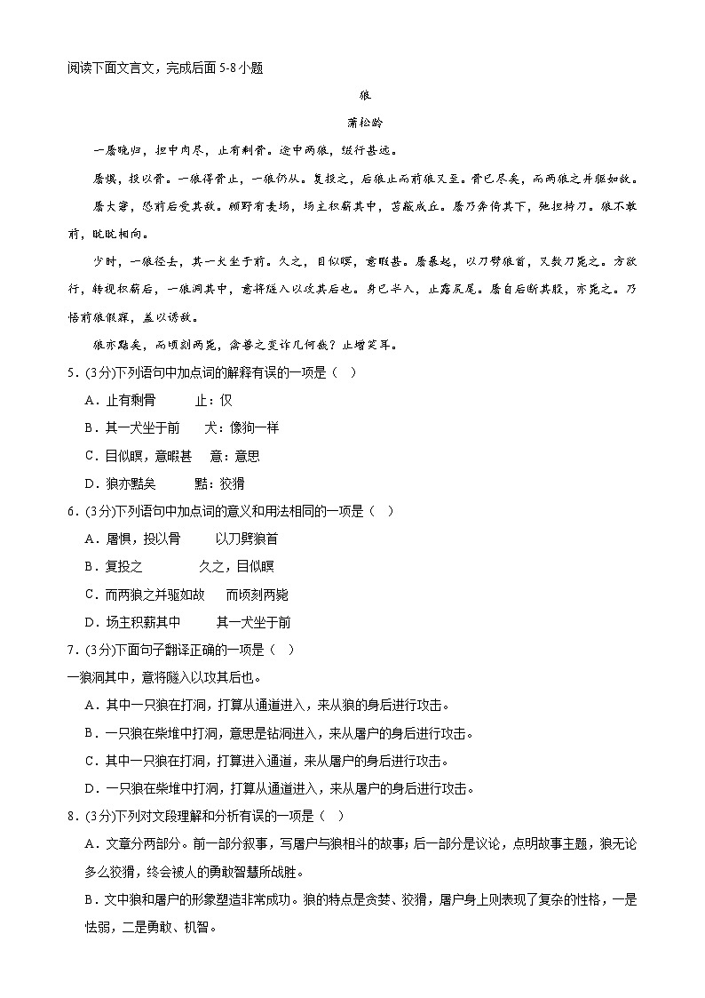 【开学摸底考】七年级语文（四川成都专用）-2023-2024学年初中下学期开学摸底考试卷.zip03