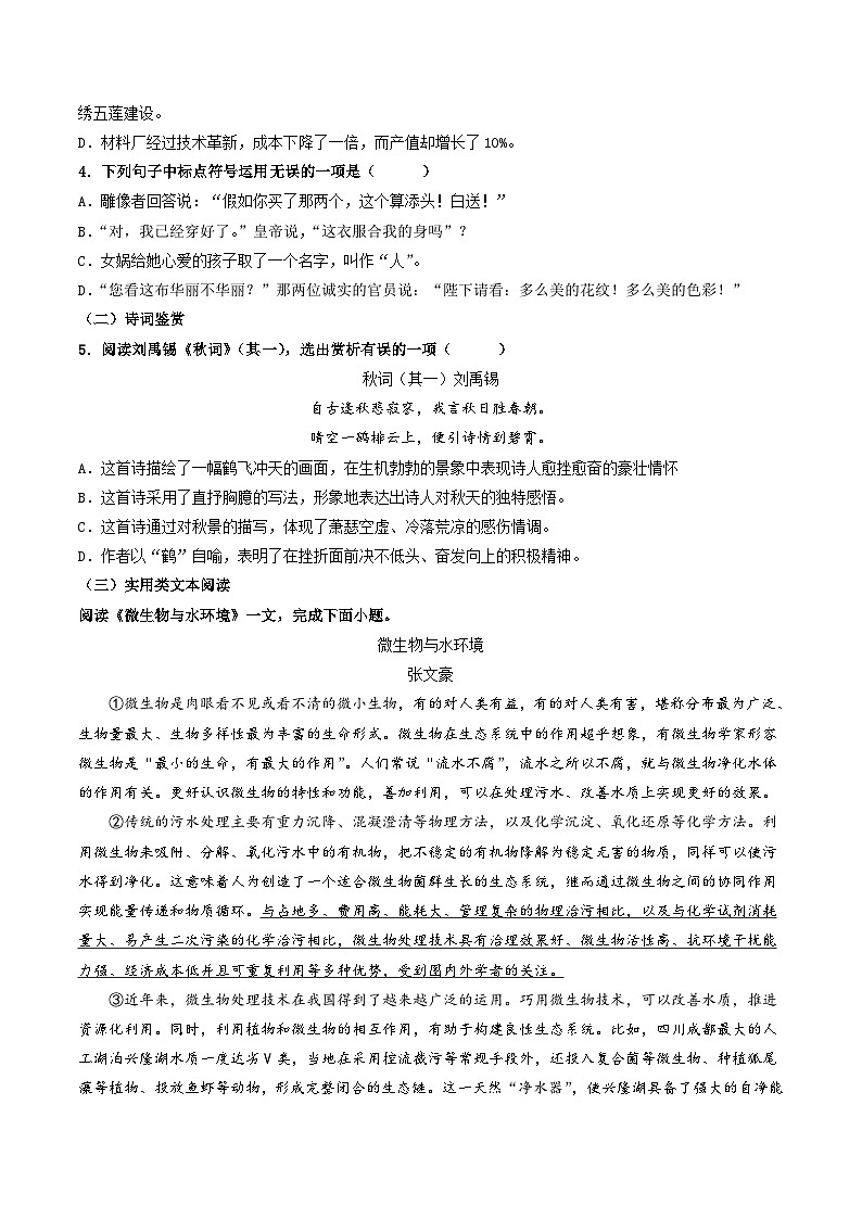 【开学摸底考】七年级语文（天津专用）-2023-2024学年初中下学期开学摸底考试卷.zip02