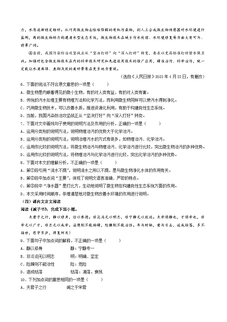 【开学摸底考】七年级语文（天津专用）-2023-2024学年初中下学期开学摸底考试卷.zip03