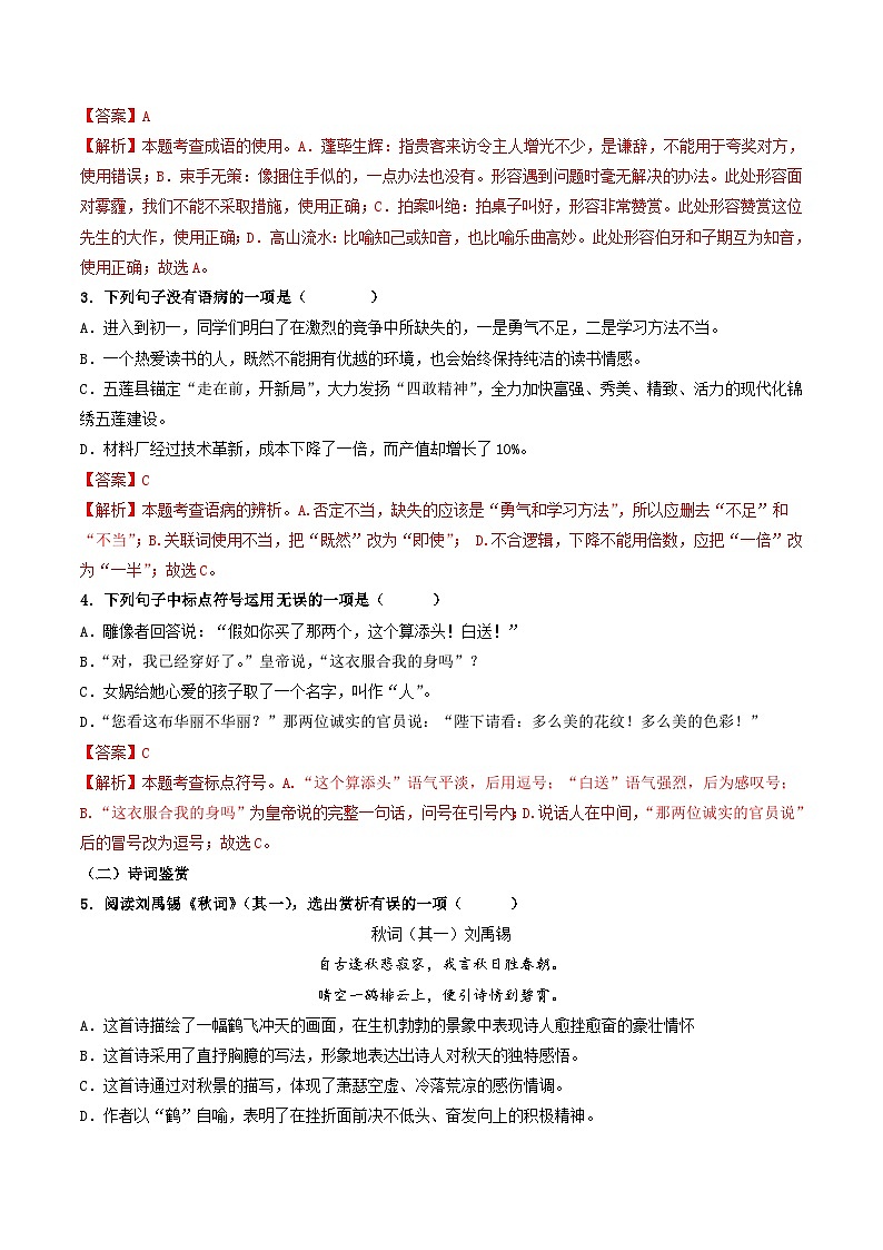 【开学摸底考】七年级语文（天津专用）-2023-2024学年初中下学期开学摸底考试卷.zip02