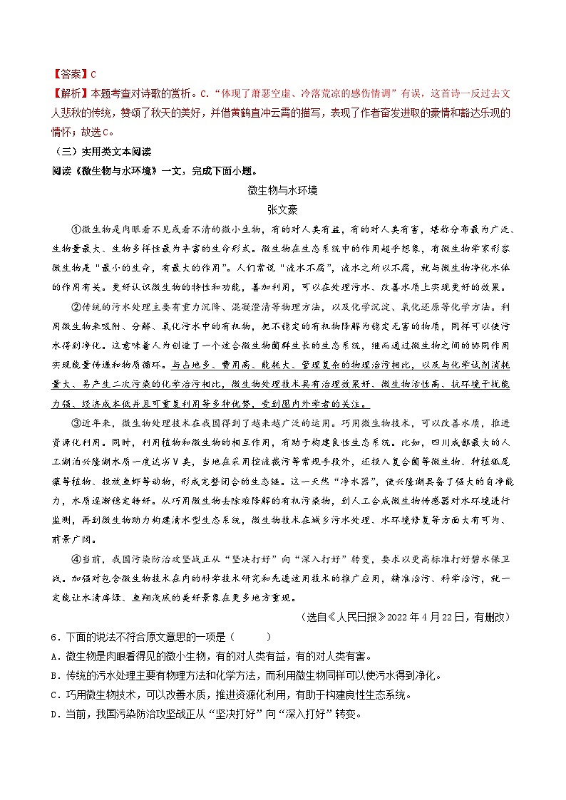 【开学摸底考】七年级语文（天津专用）-2023-2024学年初中下学期开学摸底考试卷.zip03