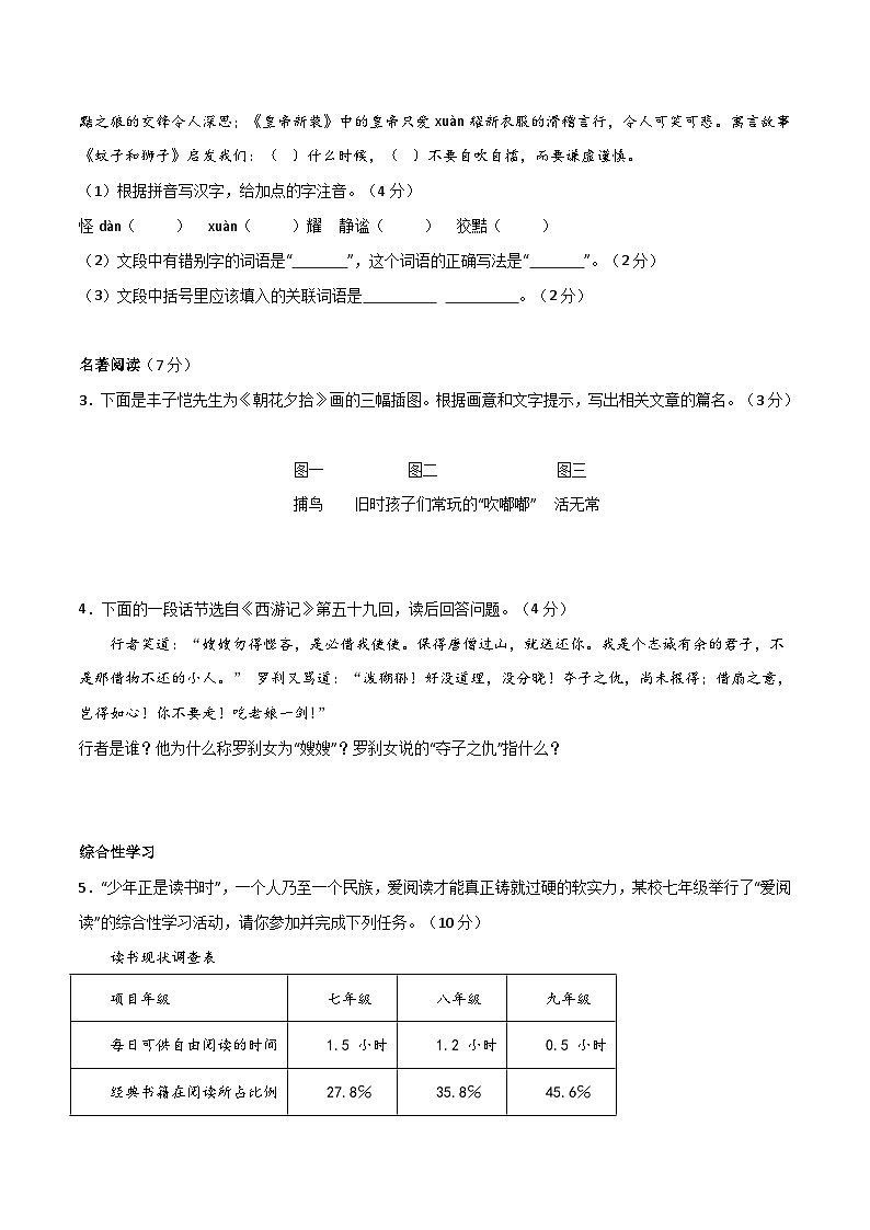 【开学摸底考】七年级语文（安徽专用）-2023-2024学年初中语文下学期开学摸底考试卷.zip02