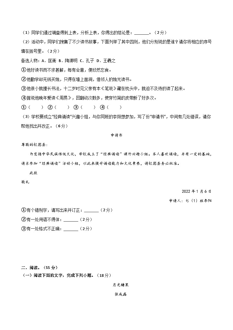 【开学摸底考】七年级语文（安徽专用）-2023-2024学年初中语文下学期开学摸底考试卷.zip03