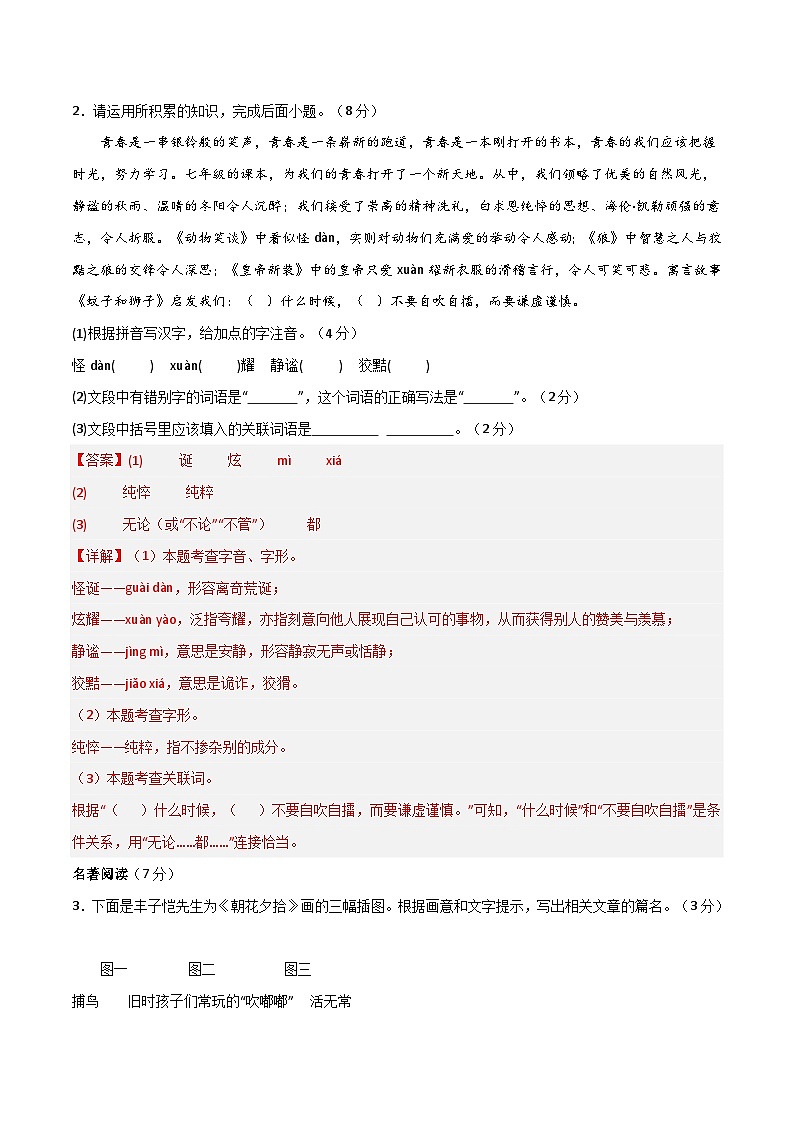 【开学摸底考】七年级语文（安徽专用）-2023-2024学年初中语文下学期开学摸底考试卷.zip02