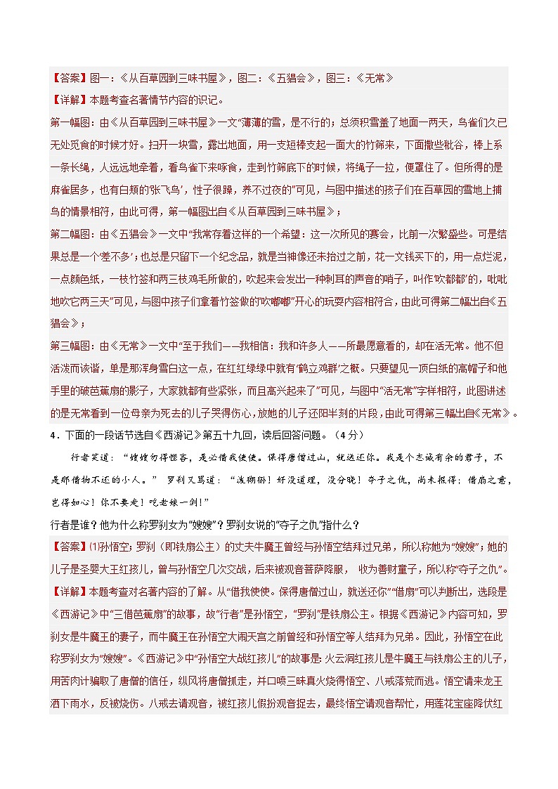 【开学摸底考】七年级语文（安徽专用）-2023-2024学年初中语文下学期开学摸底考试卷.zip03