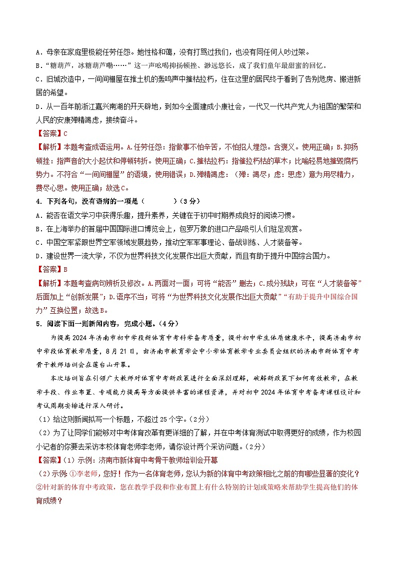 【开学摸底考】七年级语文（山东济南专用）-2023-2024学年初中下学期开学摸底考试卷.zip02