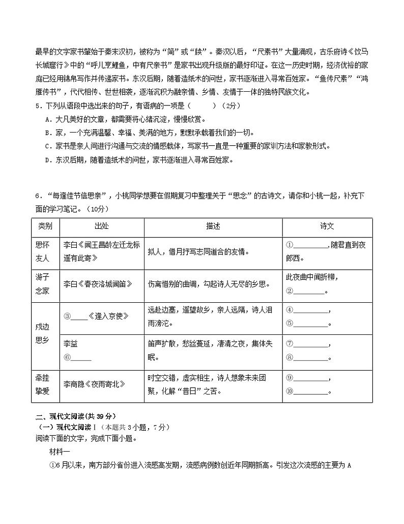 【开学摸底考】七年级语文（广西专用）-2023-2024学年初中下学期开学摸底考试卷.zip02