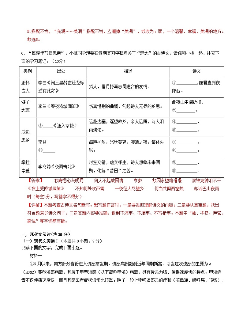 【开学摸底考】七年级语文（广西专用）-2023-2024学年初中下学期开学摸底考试卷.zip03